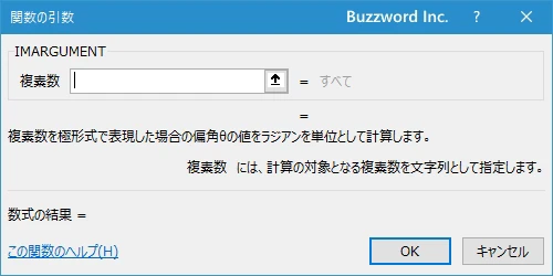 関数の挿入を使ってIMARGUMENT関数を入力する(3)
