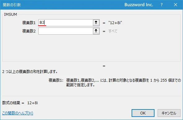 関数の挿入を使ってIMSUM関数を入力する(5)