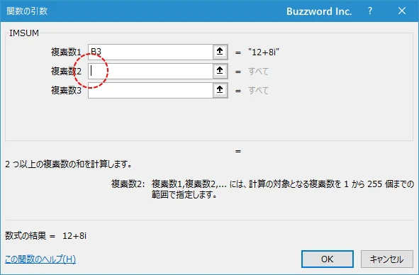 関数の挿入を使ってIMSUM関数を入力する(6)