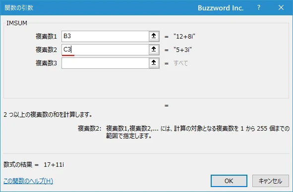 関数の挿入を使ってIMSUM関数を入力する(8)
