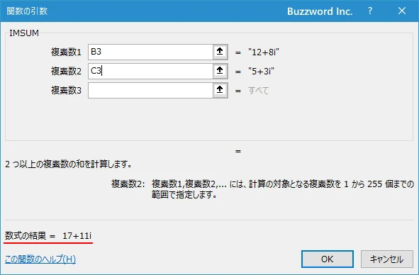 関数の挿入を使ってIMSUM関数を入力する(9)