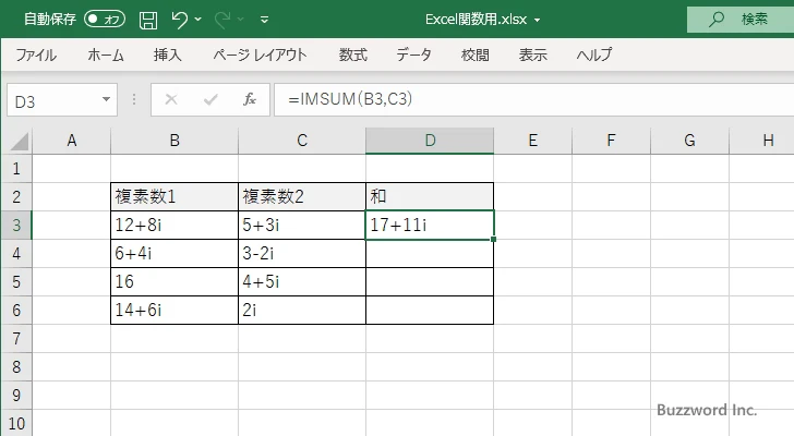 関数の挿入を使ってIMSUM関数を入力する(10)