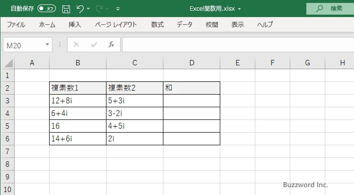 IMSUM関数のサンプル(1)