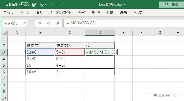 IMSUM関数のサンプル(2)