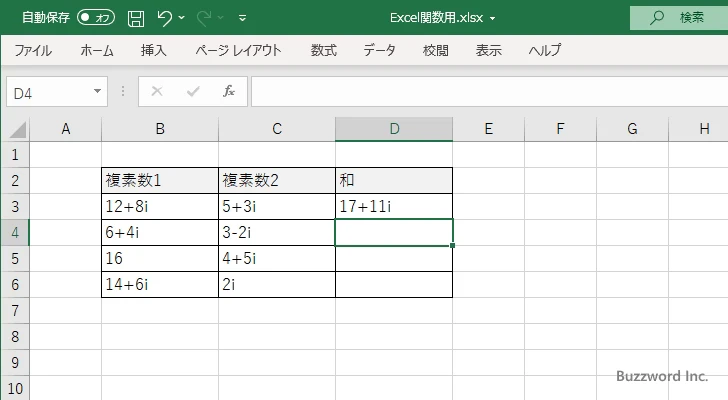 IMSUM関数のサンプル(3)