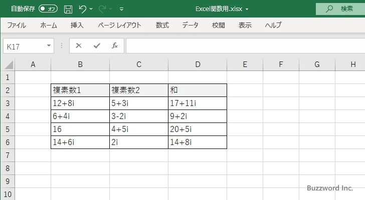 IMSUM関数のサンプル(4)