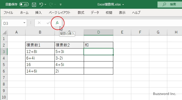 関数の挿入を使ってIMSUM関数を入力する(1)