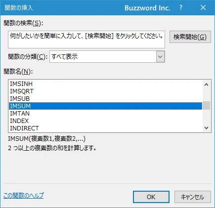 関数の挿入を使ってIMSUM関数を入力する(2)
