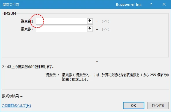 関数の挿入を使ってIMSUM関数を入力する(3)