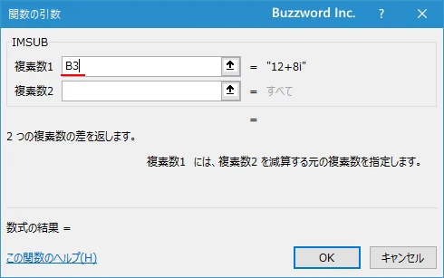 関数の挿入を使ってIMSUB関数を入力する(5)