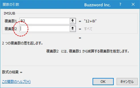 関数の挿入を使ってIMSUB関数を入力する(6)