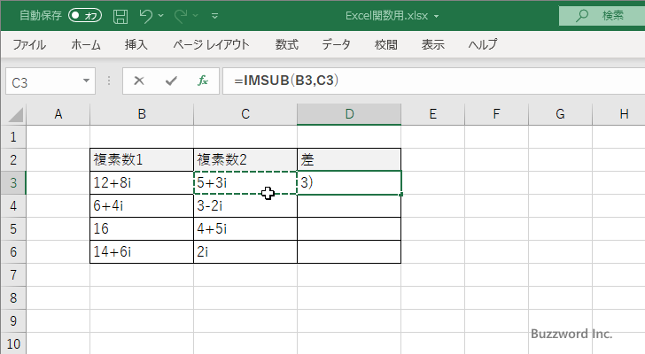 関数の挿入を使ってIMSUB関数を入力する(7)