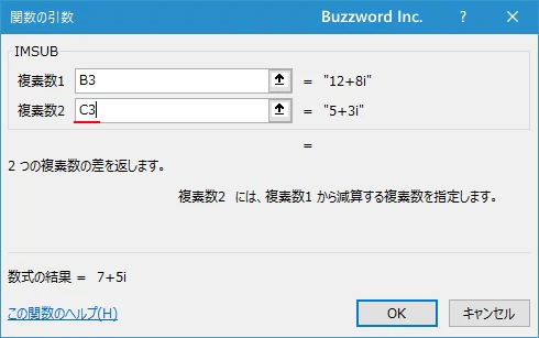 関数の挿入を使ってIMSUB関数を入力する(8)