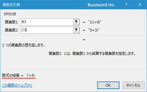関数の挿入を使ってIMSUB関数を入力する(9)