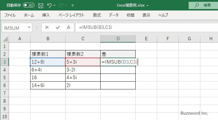 IMSUB関数のサンプル(2)