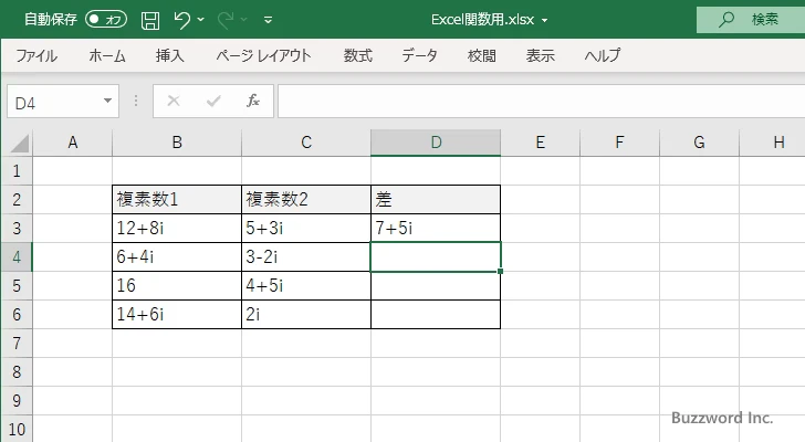 IMSUB関数のサンプル(3)