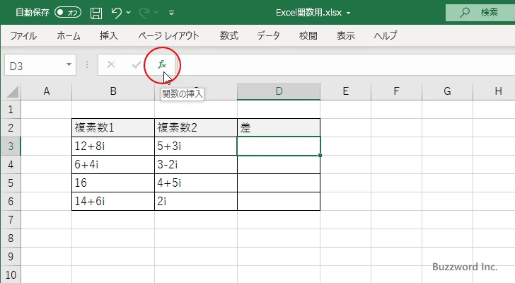 関数の挿入を使ってIMSUB関数を入力する(1)