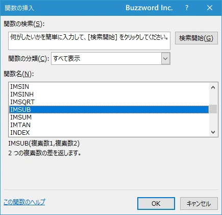 関数の挿入を使ってIMSUB関数を入力する(2)