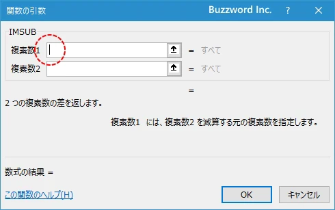 関数の挿入を使ってIMSUB関数を入力する(3)