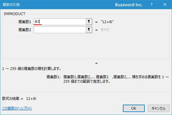 関数の挿入を使ってIMPRODUCT関数を入力する(5)