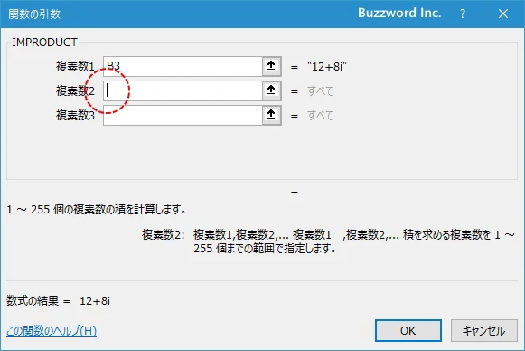 関数の挿入を使ってIMPRODUCT関数を入力する(6)