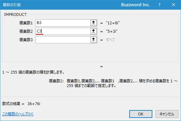 関数の挿入を使ってIMPRODUCT関数を入力する(8)