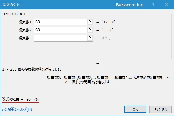 関数の挿入を使ってIMPRODUCT関数を入力する(9)