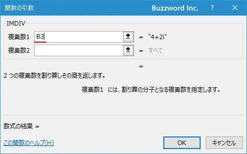 関数の挿入を使ってIMDIV関数を入力する(5)
