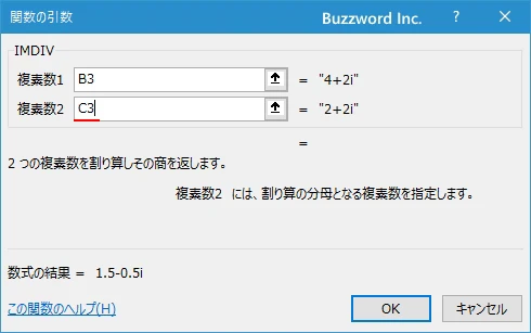 関数の挿入を使ってIMDIV関数を入力する(8)