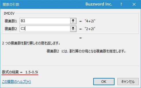関数の挿入を使ってIMDIV関数を入力する(9)