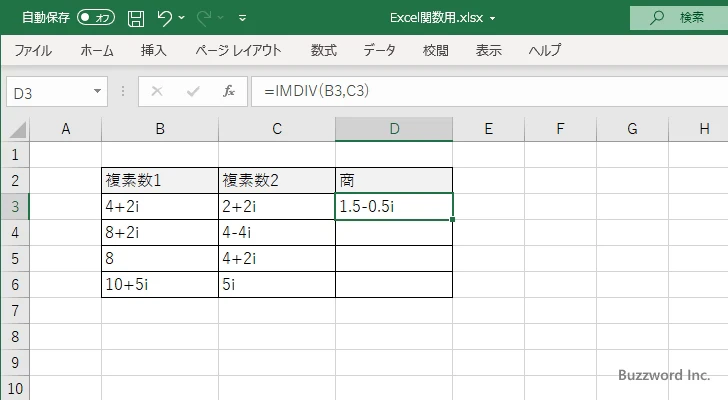 関数の挿入を使ってIMDIV関数を入力する(10)
