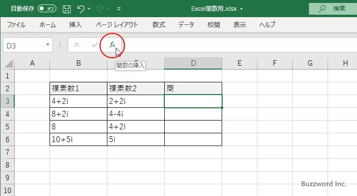 関数の挿入を使ってIMDIV関数を入力する(1)