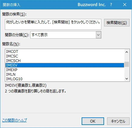 関数の挿入を使ってIMDIV関数を入力する(2)