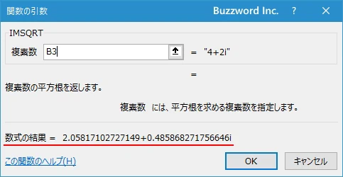 関数の挿入を使ってIMSQRT関数を入力する(6)