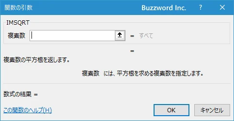 関数の挿入を使ってIMSQRT関数を入力する(3)