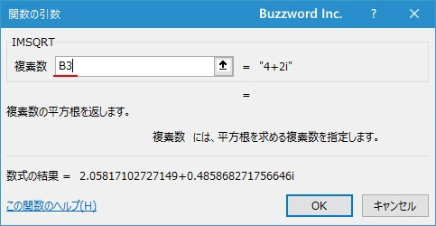 関数の挿入を使ってIMSQRT関数を入力する(5)