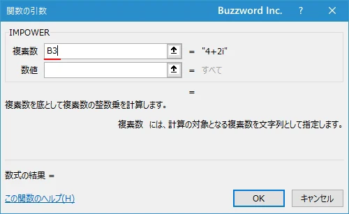関数の挿入を使ってIMPOWER関数を入力する(5)
