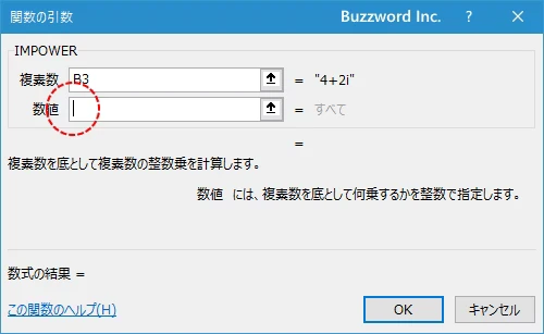 関数の挿入を使ってIMPOWER関数を入力する(6)