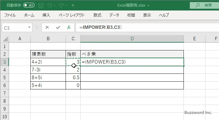 関数の挿入を使ってIMPOWER関数を入力する(7)