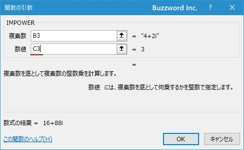 関数の挿入を使ってIMPOWER関数を入力する(8)