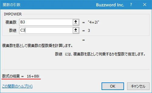 関数の挿入を使ってIMPOWER関数を入力する(9)