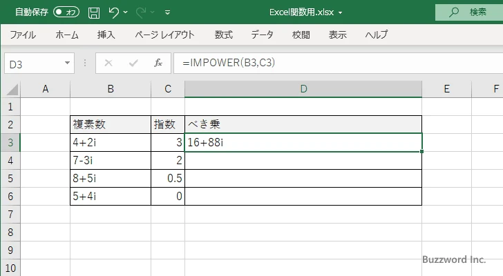関数の挿入を使ってIMPOWER関数を入力する(10)