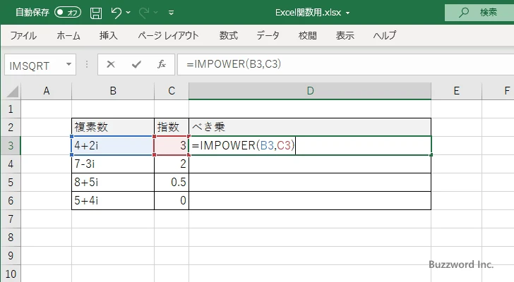 IMPOWER関数のサンプル(2)