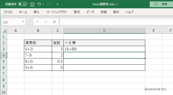 IMPOWER関数のサンプル(3)