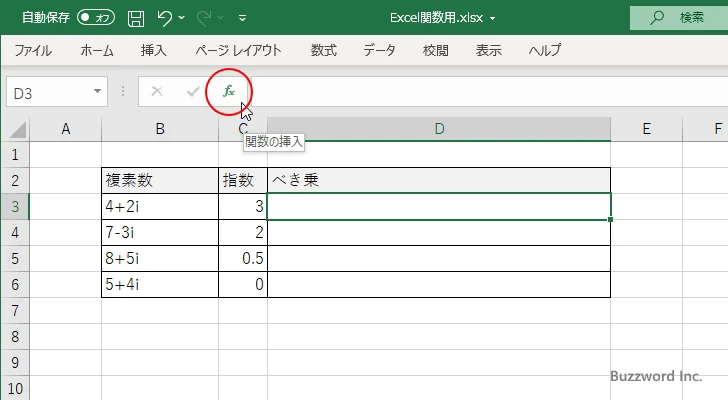 関数の挿入を使ってIMPOWER関数を入力する(1)