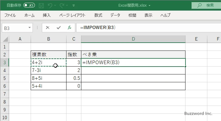 関数の挿入を使ってIMPOWER関数を入力する(4)