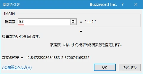 関数の挿入を使ってIMSIN関数を入力する(5)