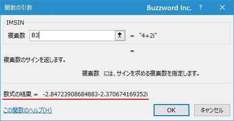 関数の挿入を使ってIMSIN関数を入力する(6)