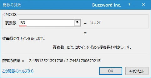 関数の挿入を使ってIMCOS関数を入力する(5)