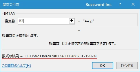 関数の挿入を使ってIMTAN関数を入力する(6)